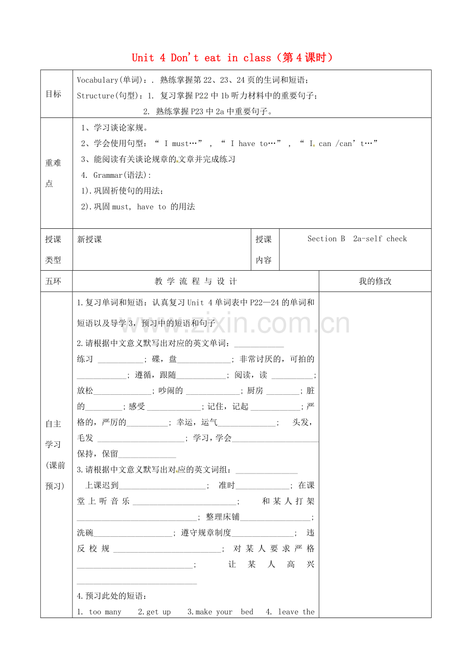 重庆市第110中学校七年级英语下册 Unit 4 Don't eat in class（第4课时）教案 （新版）人教新目标版.doc_第1页