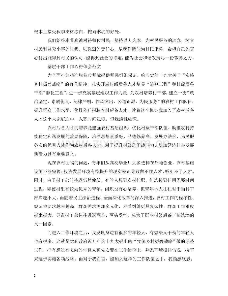 基层干部工作心得体会 .doc_第2页
