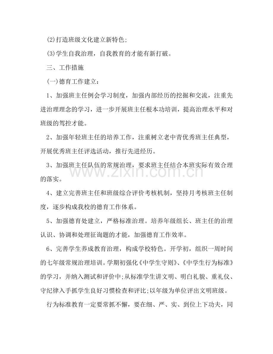 初中德育工作参考计划范文 (2) .doc_第2页