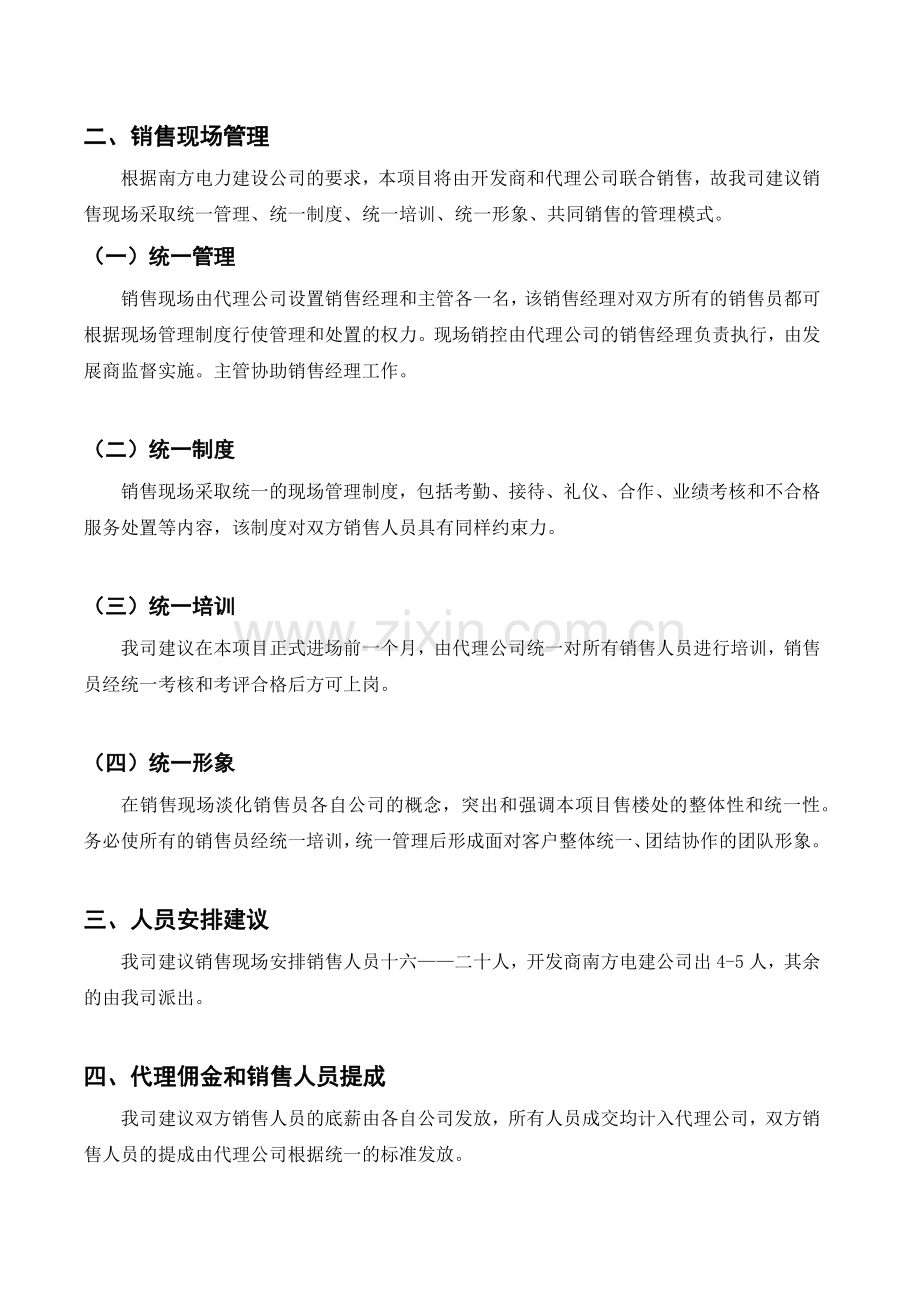 【房地产】南方国际广场营销策划报告（英联）.docx_第2页