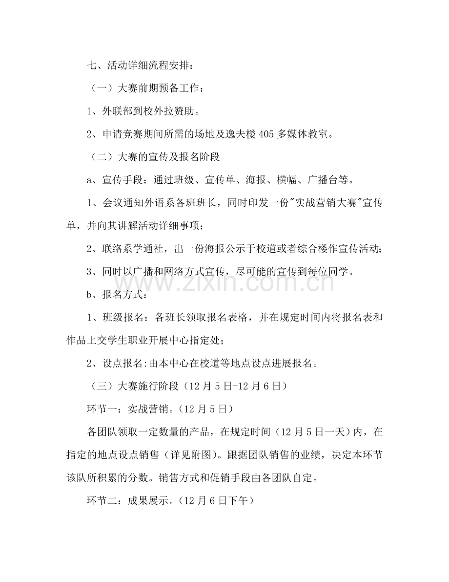 外语系首届实战营销大赛策划书 .doc_第2页