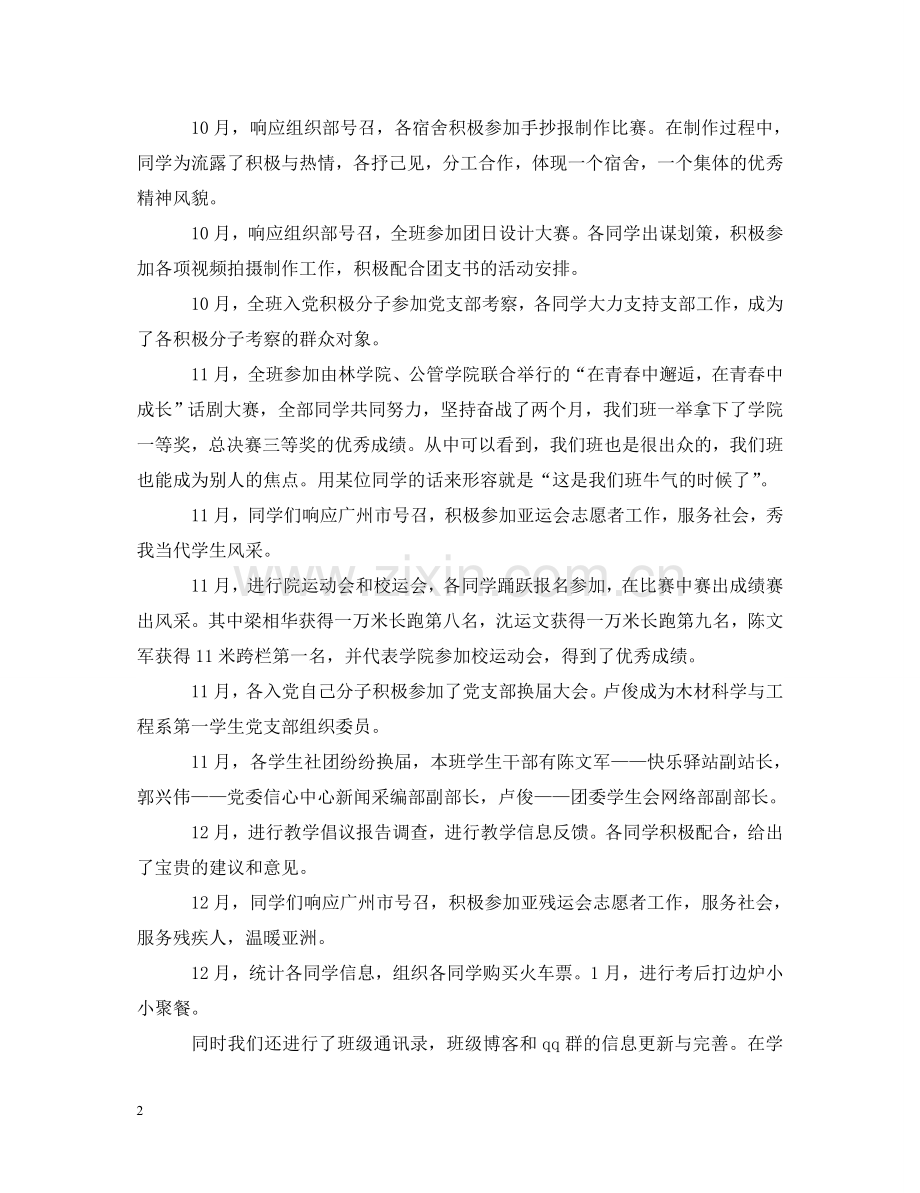 2020年新学期开学班长述职报告范文 .doc_第2页