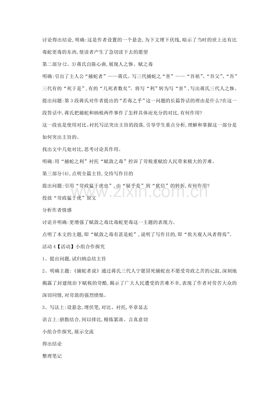 九年级语文上册 第17课《捕蛇者说》教案1 长春版-长春版初中九年级上册语文教案.doc_第2页