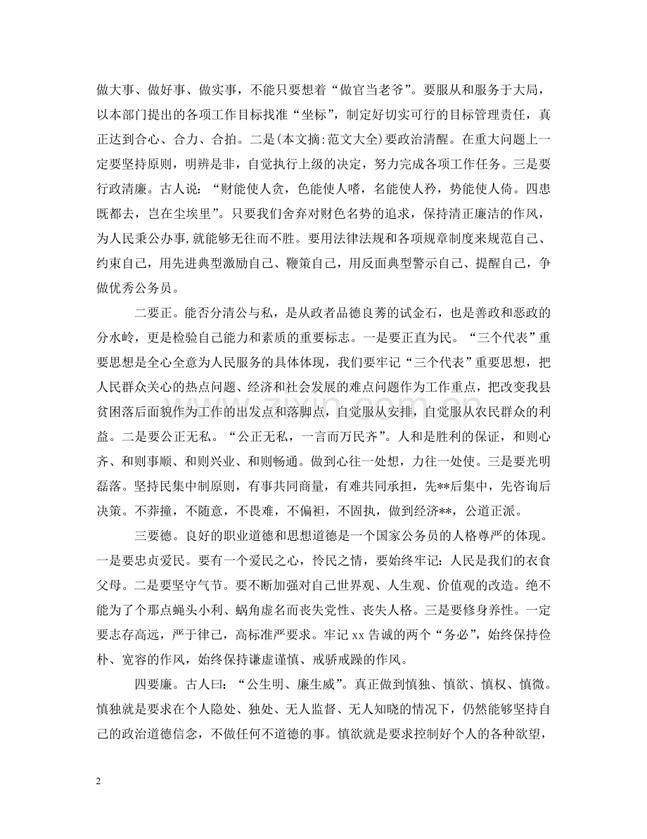 上中青班的心得体会 .doc_第2页