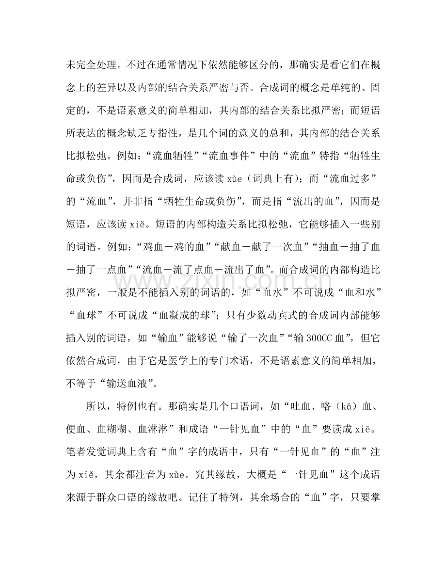 教案三年级语文上册《她是我的朋友》问题探讨 .doc_第2页
