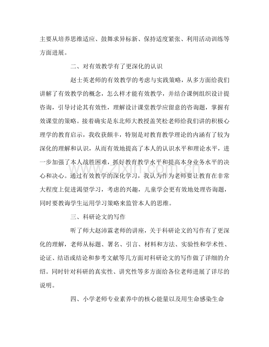 教师个人参考计划总结省骨干教师培训心得体会 .doc_第2页