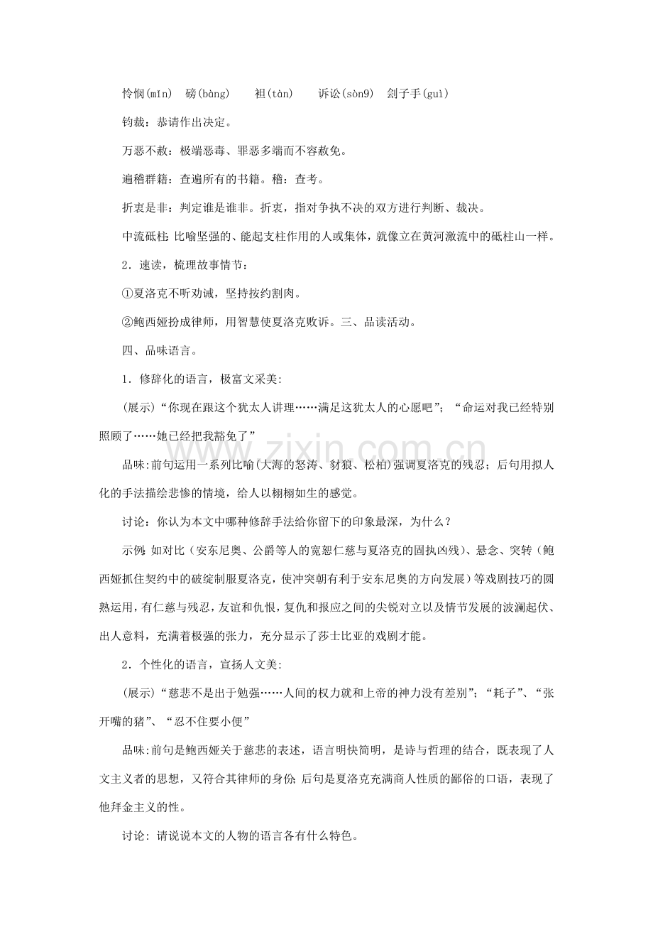 九年级语文下册 第四单元 13 威尼斯商人教案 （新版）新人教版-（新版）新人教版初中九年级下册语文教案.doc_第2页