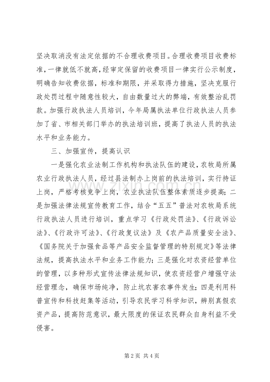 县农牧局依法行政典型材料.docx_第2页