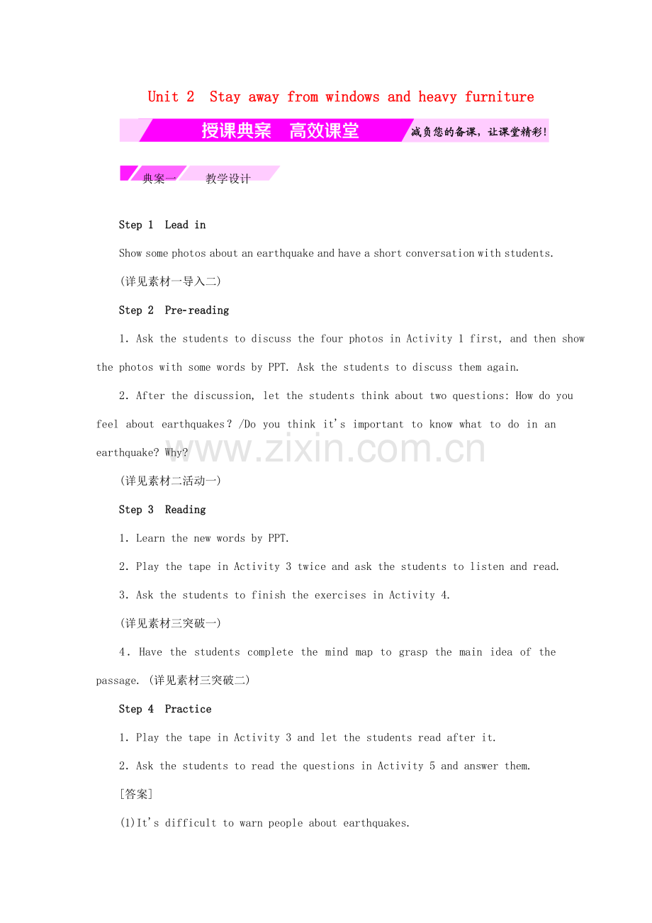 秋八年级英语上册 Module 12 Help Unit 2 Stay away from windows and heavy furniture（授课典案一）教学设计 （新版）外研版-（新版）外研版初中八年级上册英语教案.doc_第1页