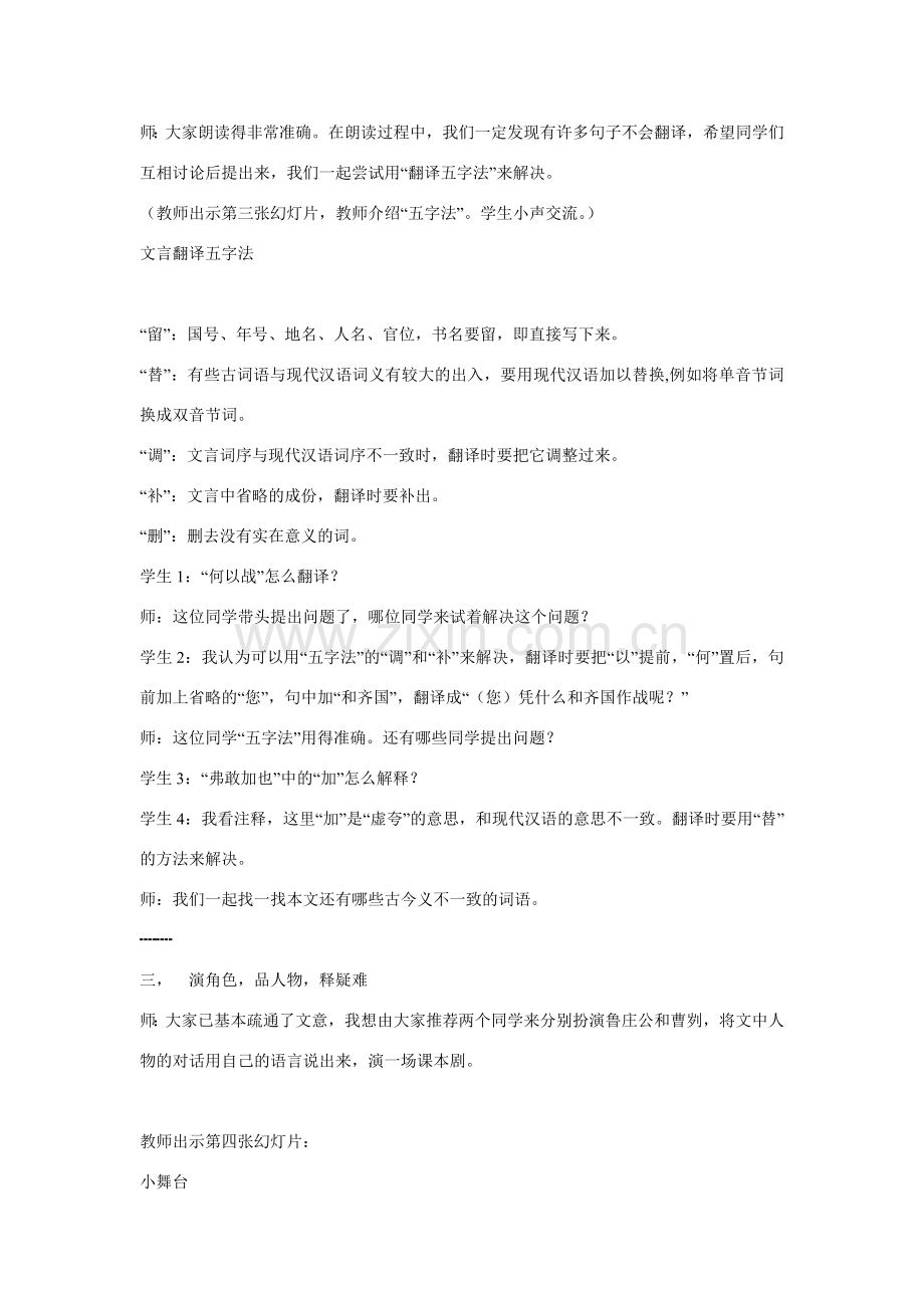 九年级语文下册《曹刿论战》备课资料 人教新课标版.doc_第2页