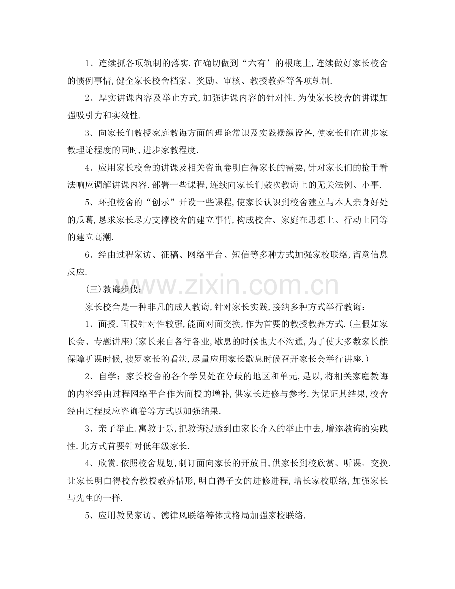 （工作参考计划）2020年学年度家长学校工作参考计划 .doc_第2页