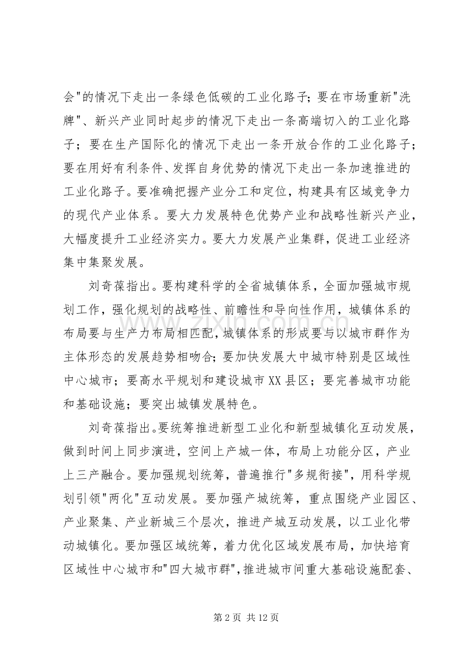 推进新型工业化新型城镇化工作会议精神传达提纲.docx_第2页