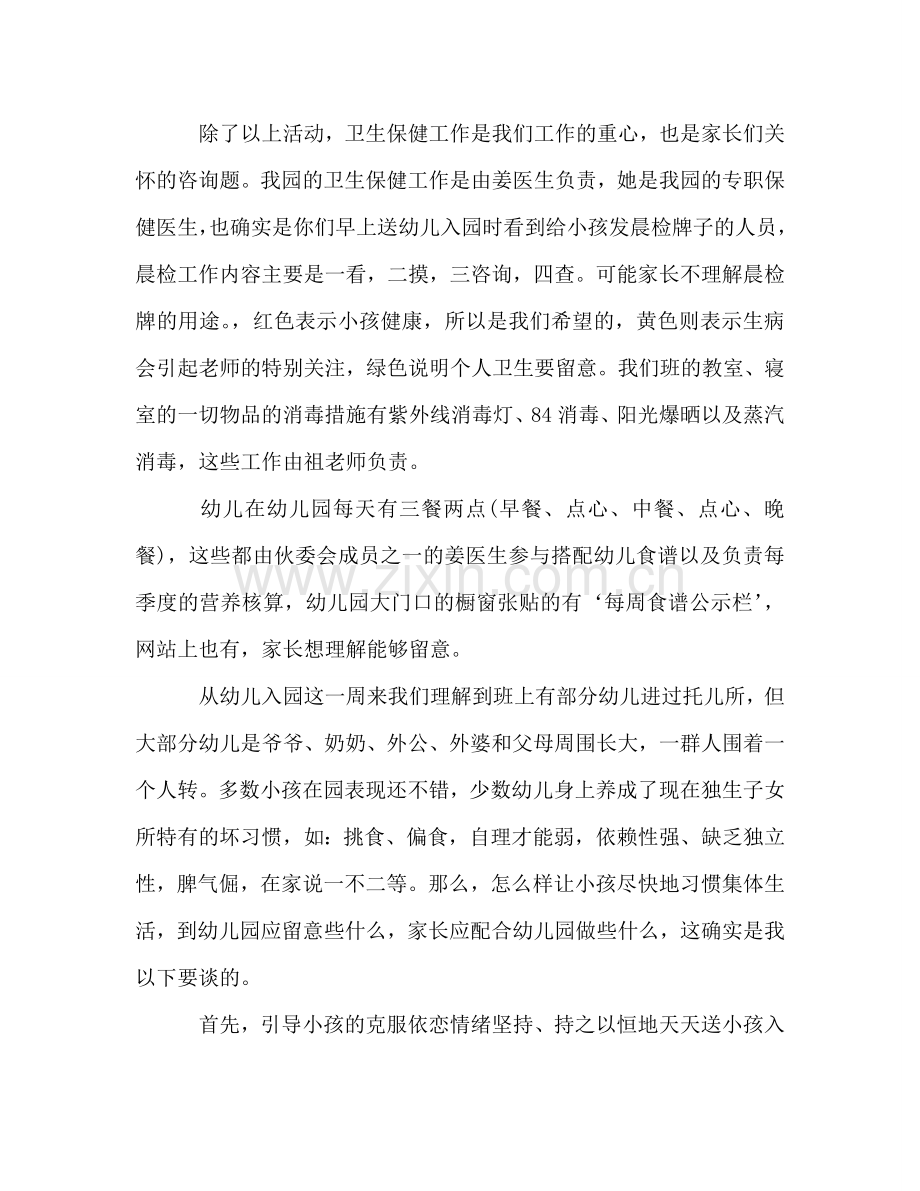 小班配班家长会参考演讲稿 .doc_第2页