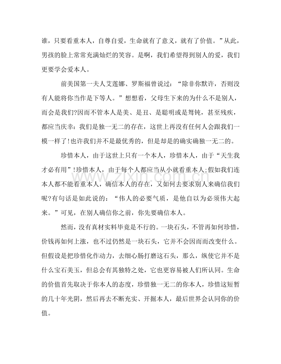 圣诞节国旗下参考演讲稿 .doc_第2页