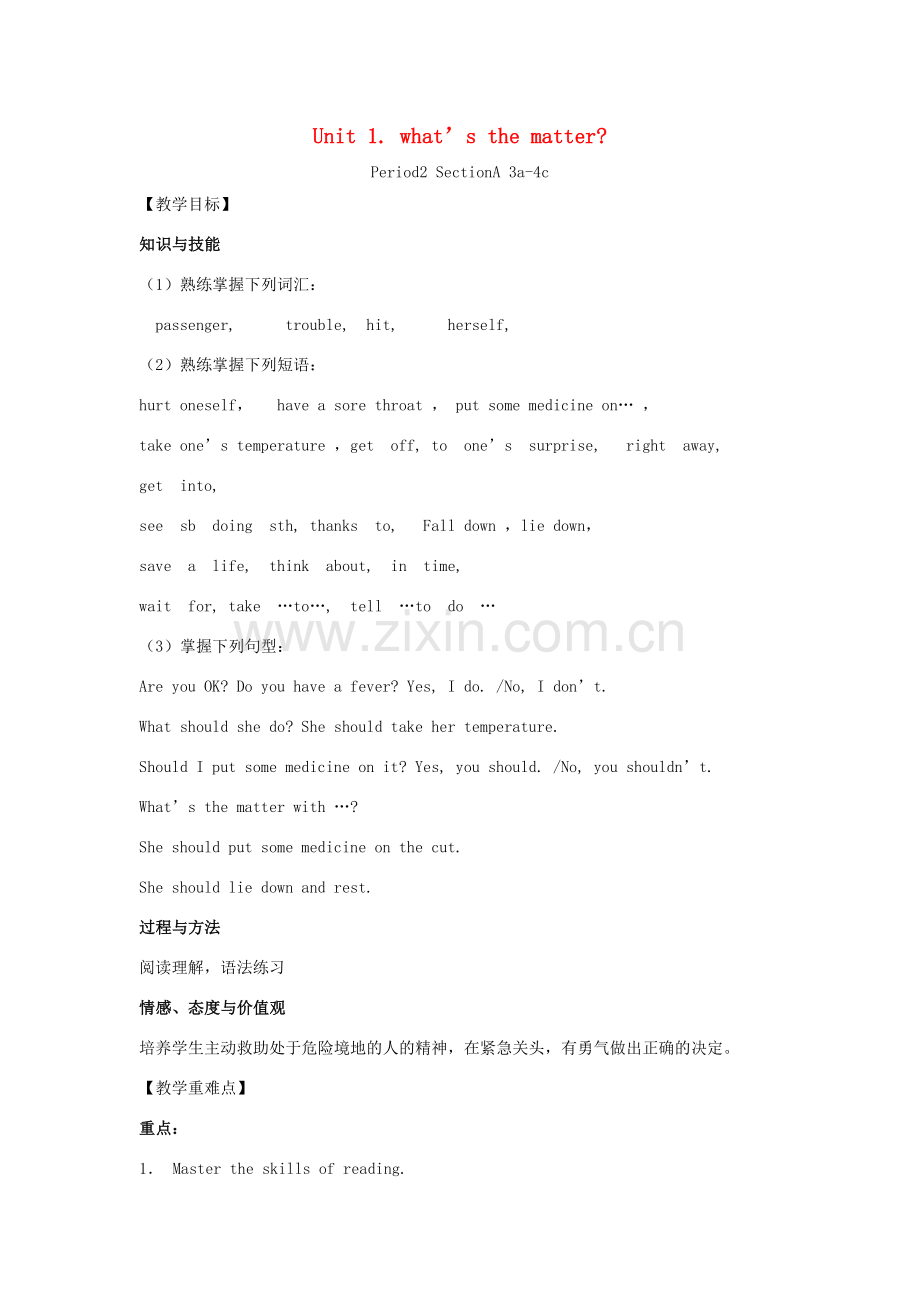 （安徽专版）春八年级英语下册 Unit 1 What's the matter Period 2教案 （新版）人教新目标版-（新版）人教新目标版初中八年级下册英语教案.doc_第1页