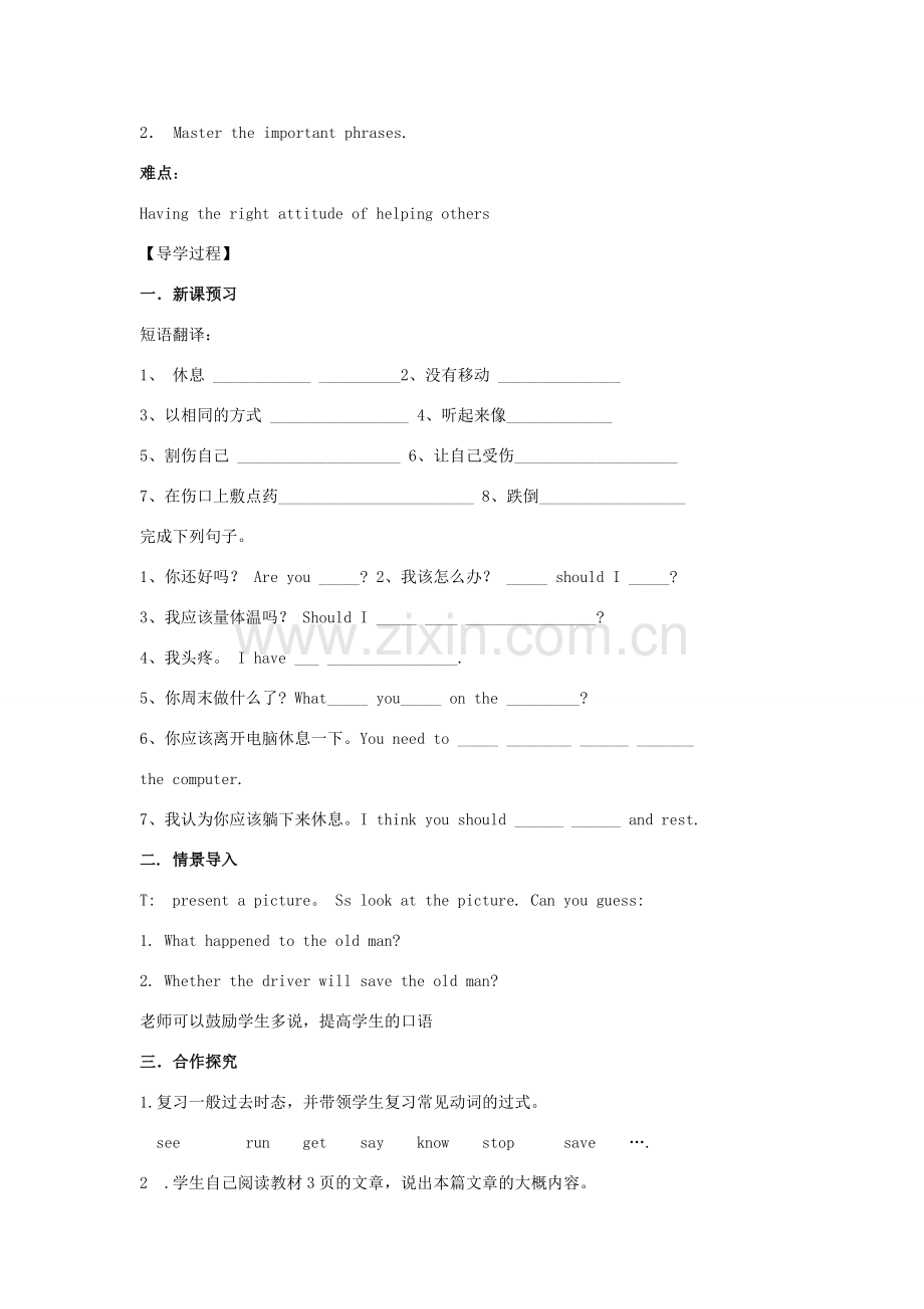 （安徽专版）春八年级英语下册 Unit 1 What's the matter Period 2教案 （新版）人教新目标版-（新版）人教新目标版初中八年级下册英语教案.doc_第2页