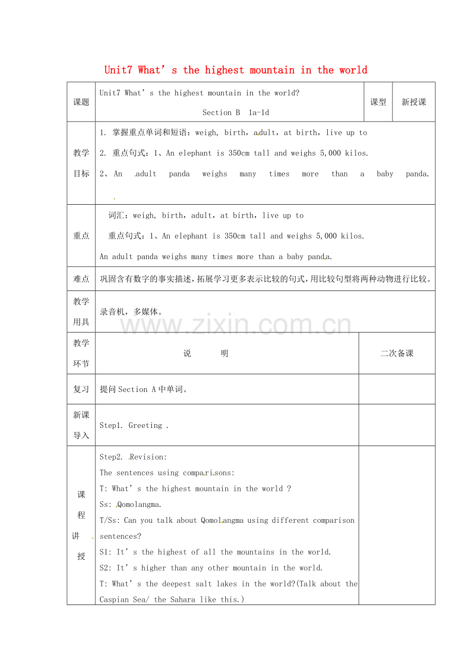 河北省邯郸市肥乡县八年级英语下册 Unit 7 What’s the highest mountain in the world Section B（1a-1d）教案 （新版）人教新目标版-（新版）人教新目标版初中八年级下册英语教案.doc_第1页