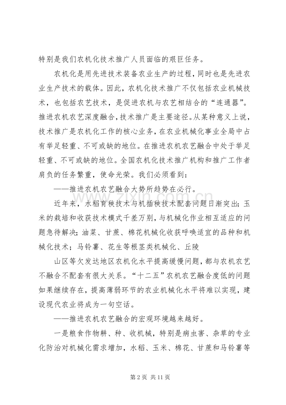 推进农机农艺融合是农机化技术推广工作的重要任务.docx_第2页