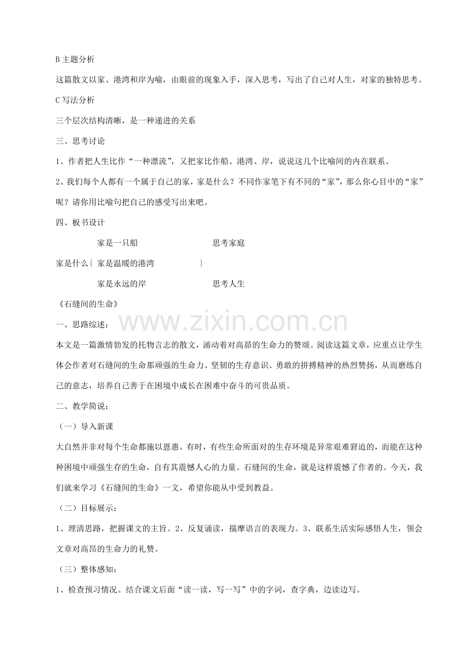 九年级语文下册 全部教案 语文版.doc_第2页