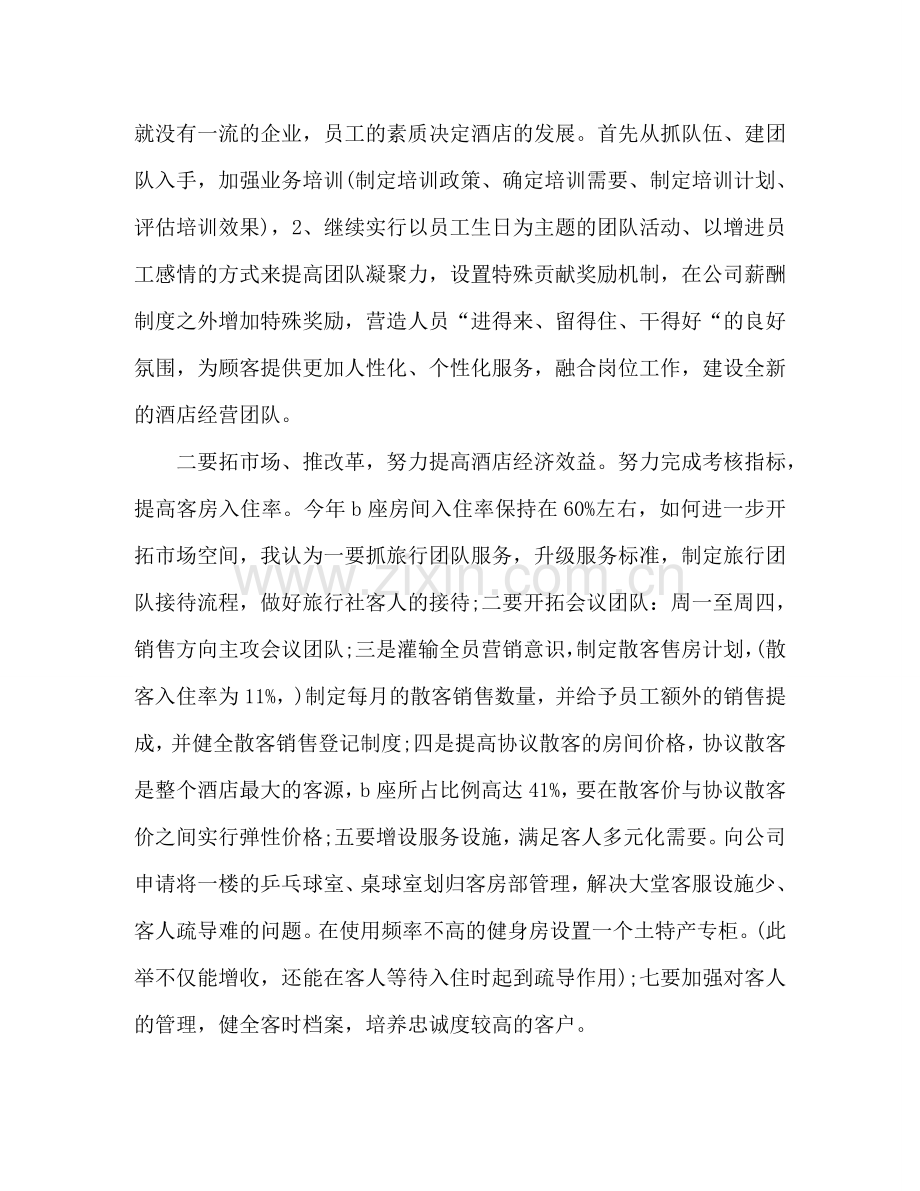酒店基层管理培训心得体会范文 .doc_第2页