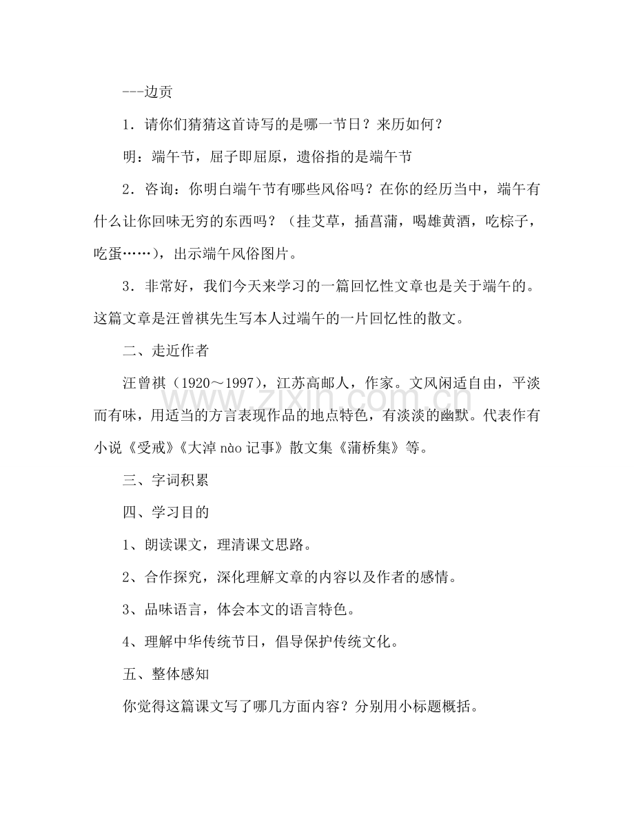 教案人教版八年级语文下册《端午的鸭蛋》 .doc_第2页