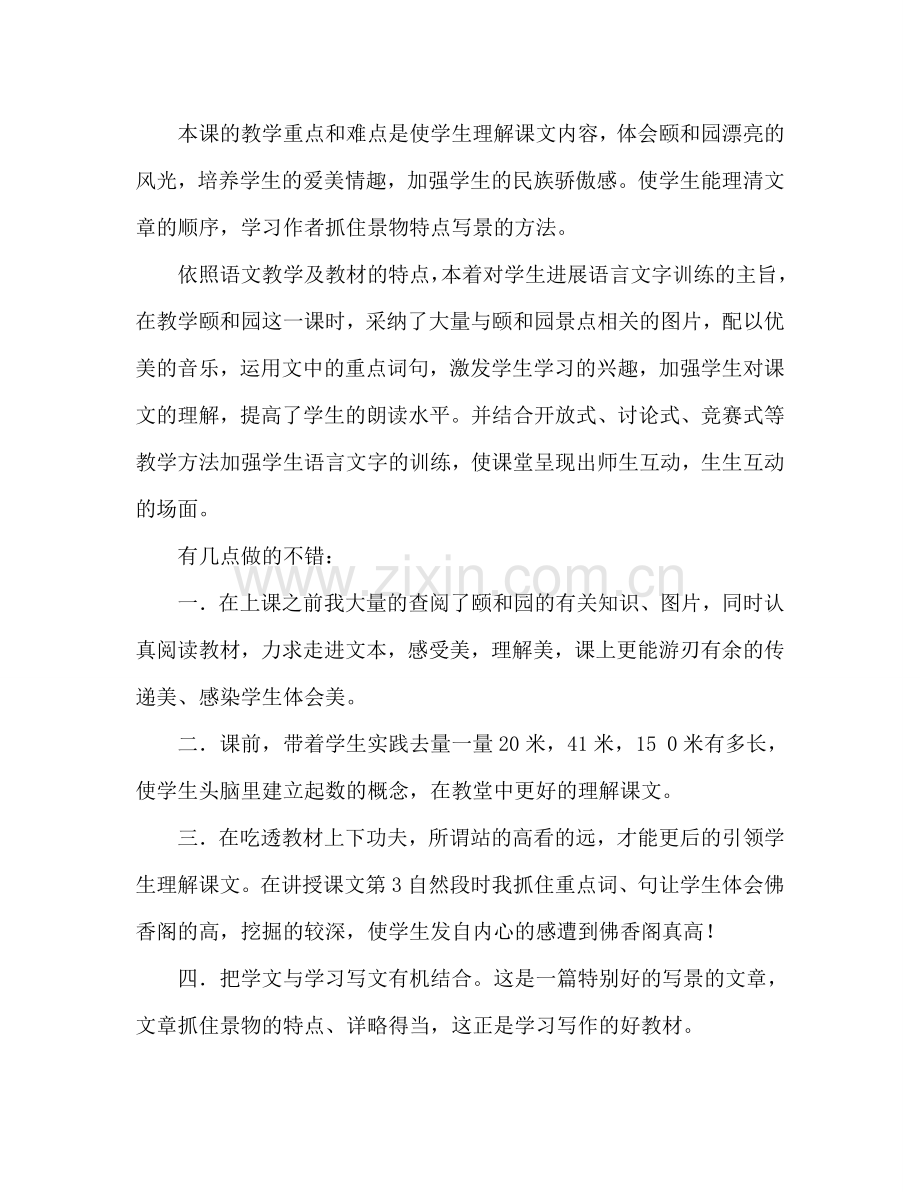 教案人教版小学语文四年级上册《颐和园》教学反思 .doc_第2页