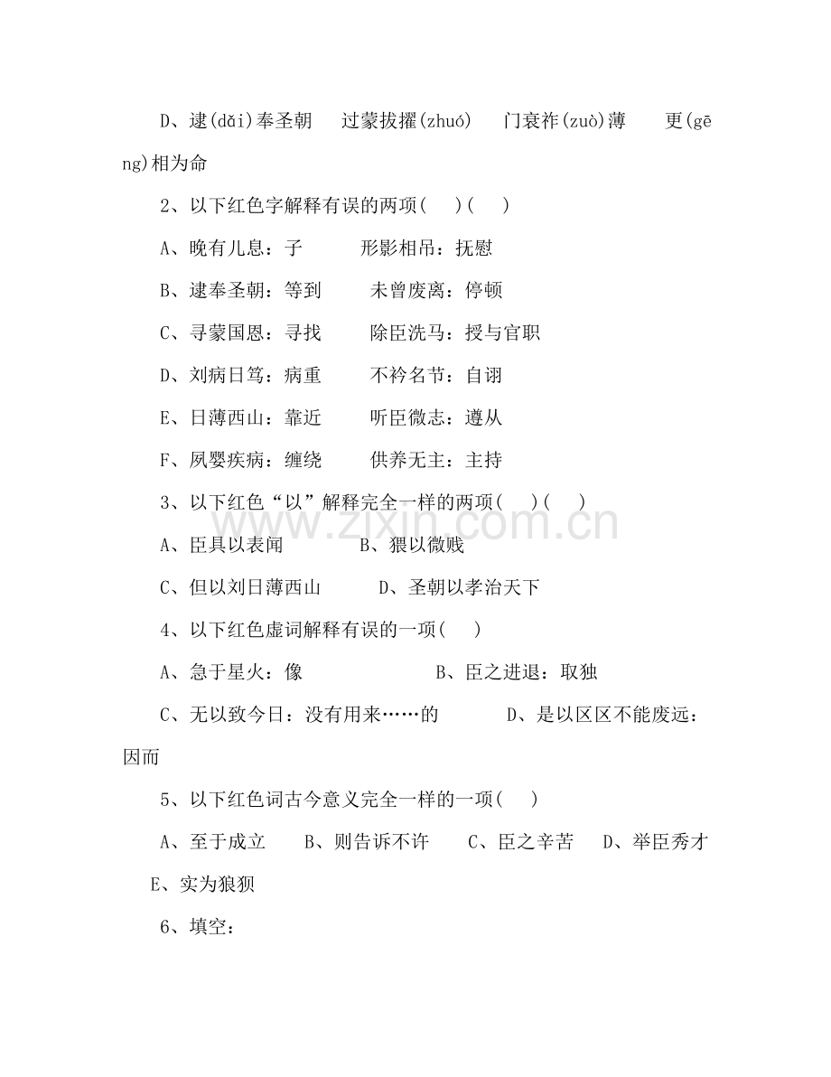 教案人教新课标高二上学期必修5陈情表同步测试3 .doc_第2页