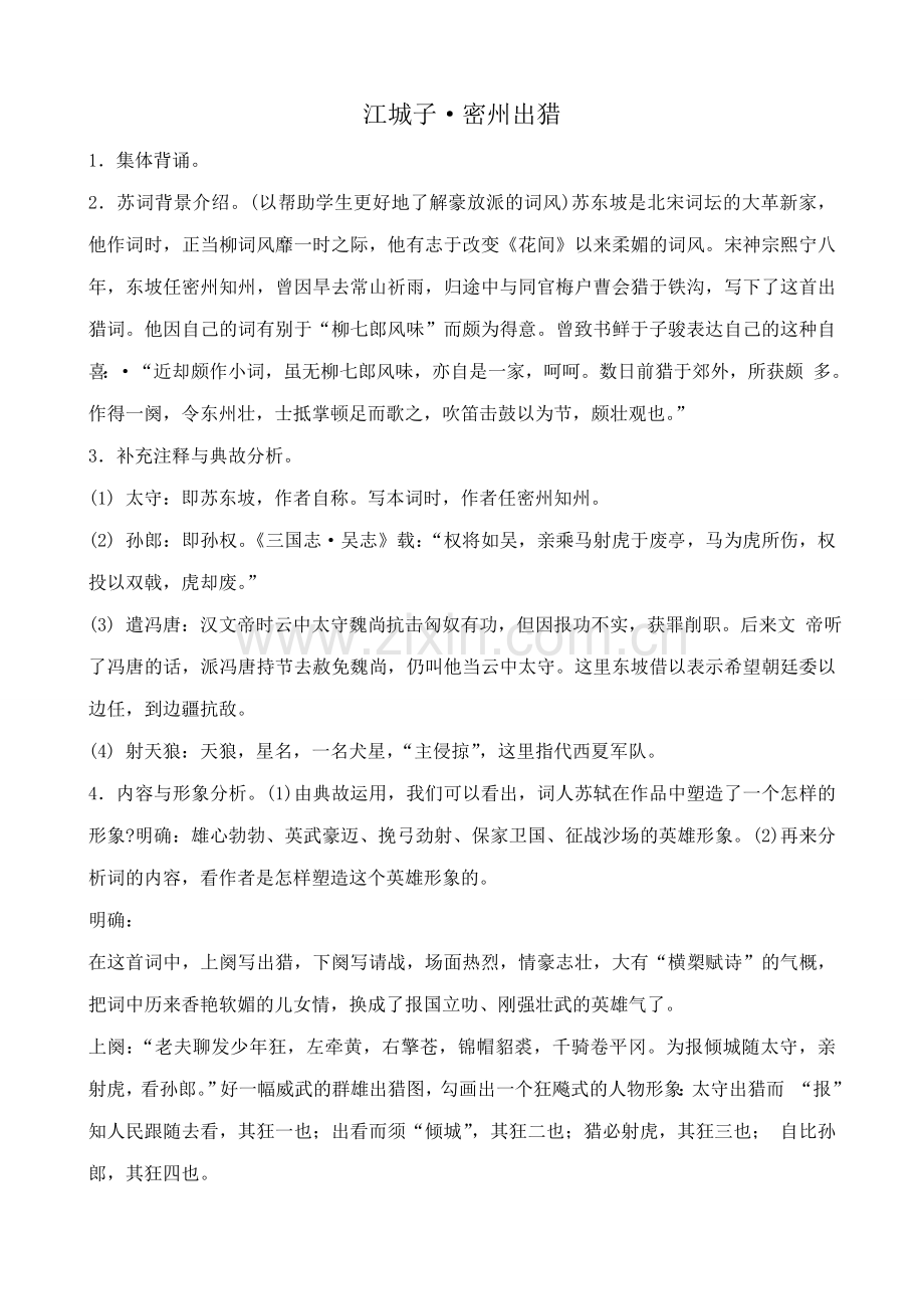 九年级语文下册江城子·密州出猎.doc_第1页