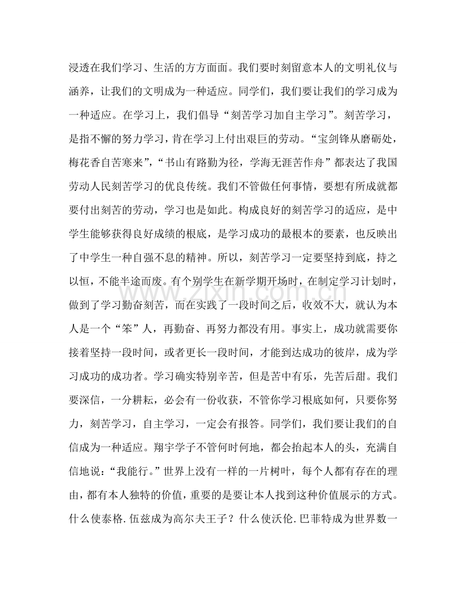 国旗下的讲话：让我们的优秀成为一种习惯参考讲话 .doc_第2页