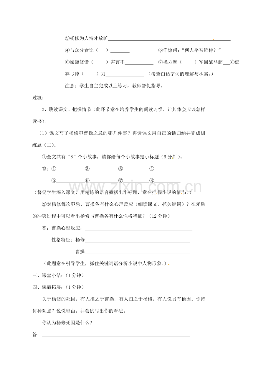 四川省广元市九年级语文上册 第18课 杨修之死教案 新人教版-新人教版初中九年级上册语文教案.doc_第2页