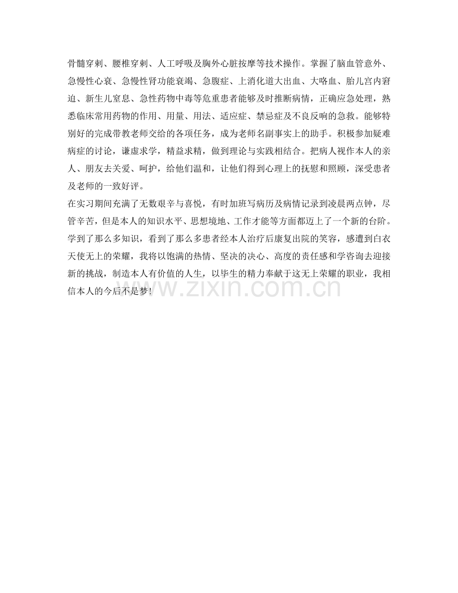 医学毕业生自我鉴定参考500字 .doc_第2页