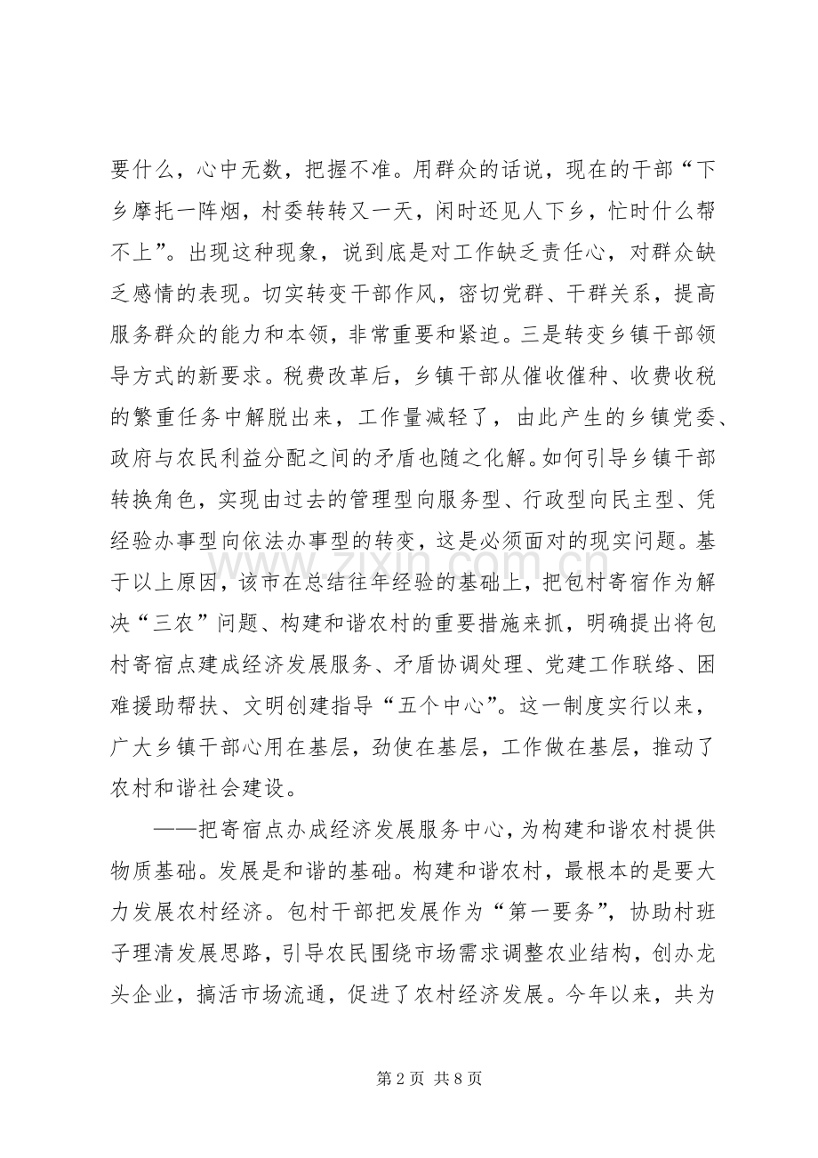 乡镇干部的调查与思考.docx_第2页