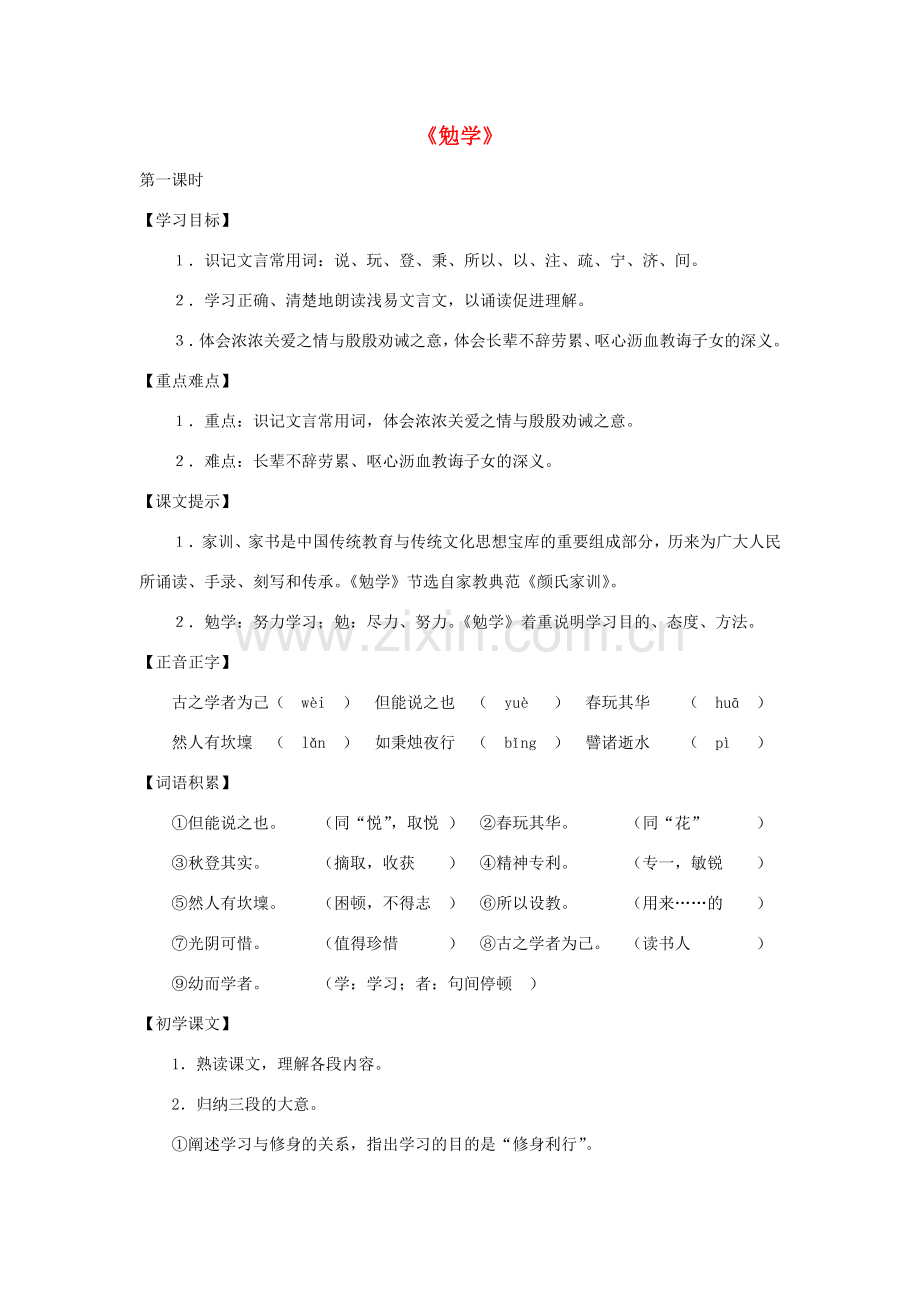 九年级语文上册 第13课《勉学》教案 沪教版.doc_第1页
