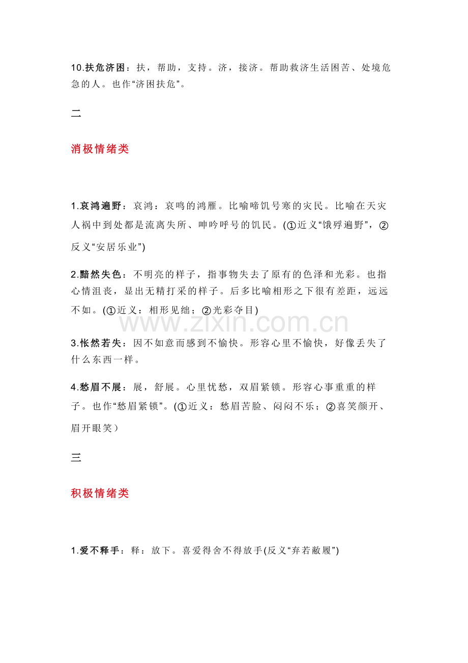 初中语文作文加分成语.docx_第2页