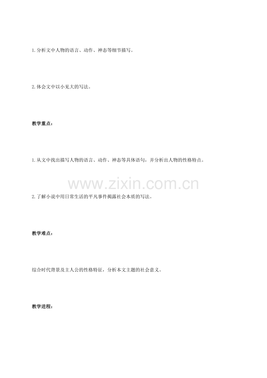 九年级语文下册 第7课《变色龙》教案 新人教版-新人教版初中九年级下册语文教案.doc_第2页