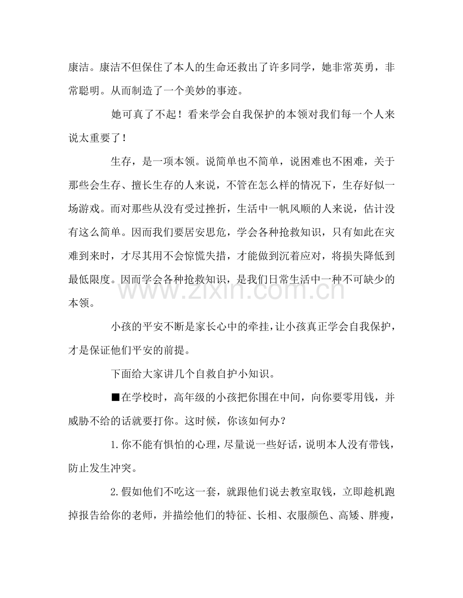 健康促进学校创建的启动仪式参考讲话 .doc_第2页