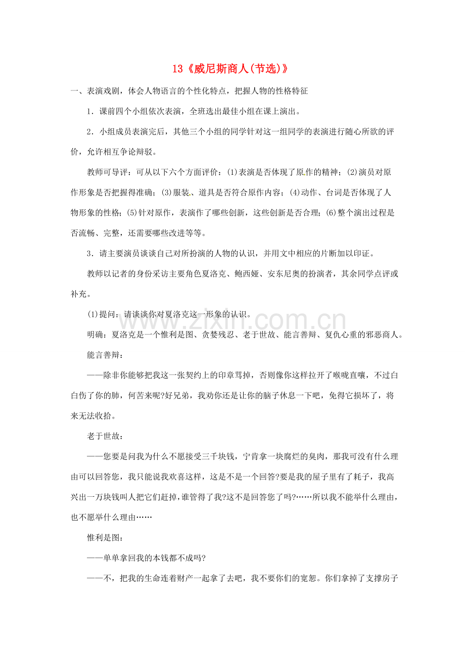 重庆市第110中学校九年级语文下册 4.13 威尼斯商人（节选）（第2课时）教案 新人教版.doc_第1页