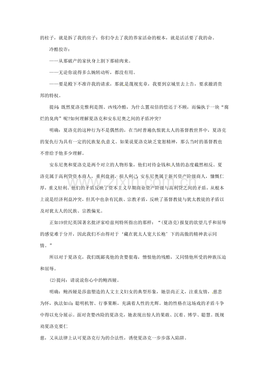 重庆市第110中学校九年级语文下册 4.13 威尼斯商人（节选）（第2课时）教案 新人教版.doc_第2页