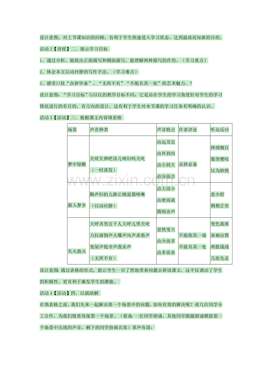 九年级语文上册 第二单元《口技》教案2 （新版）北师大版-（新版）北师大版初中九年级上册语文教案.doc_第2页