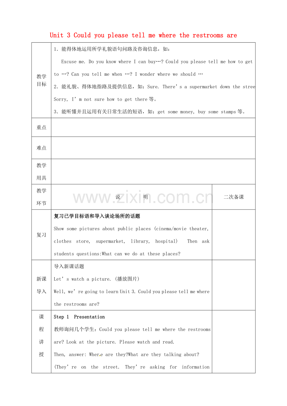 河北省邯郸市肥乡县九年级英语全册 Unit 3 Could you please tell me where the restrooms are（第1课时）Section A（1a-2d）教案 （新版）人教新目标版-（新版）人教新目标版初中九年级全册英语教案.doc_第1页
