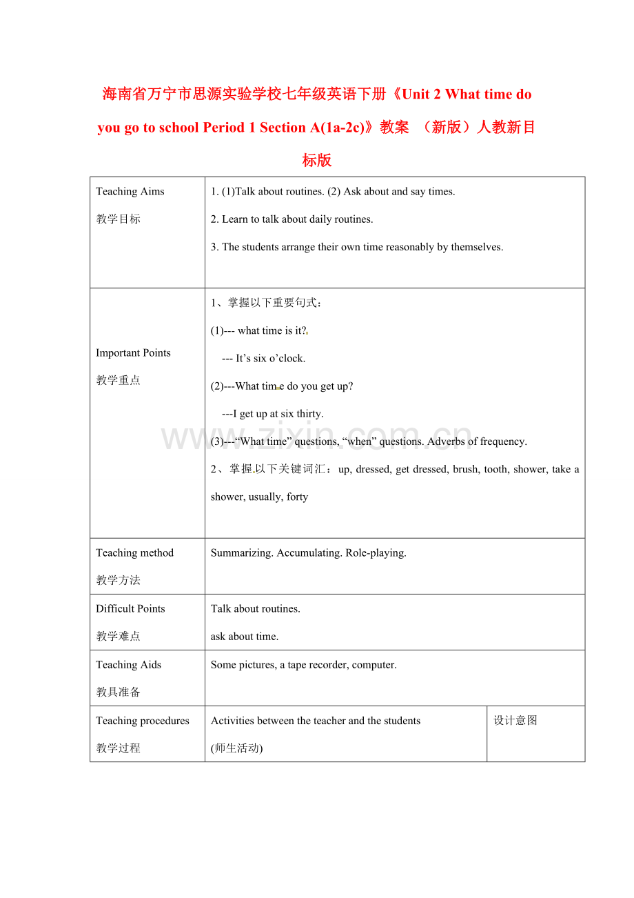 海南省万宁市思源实验学校七年级英语下册《Unit 2 What time do you go to school Period 1 Section A(1a-2c)》教案 （新版）人教新目标版.doc_第1页
