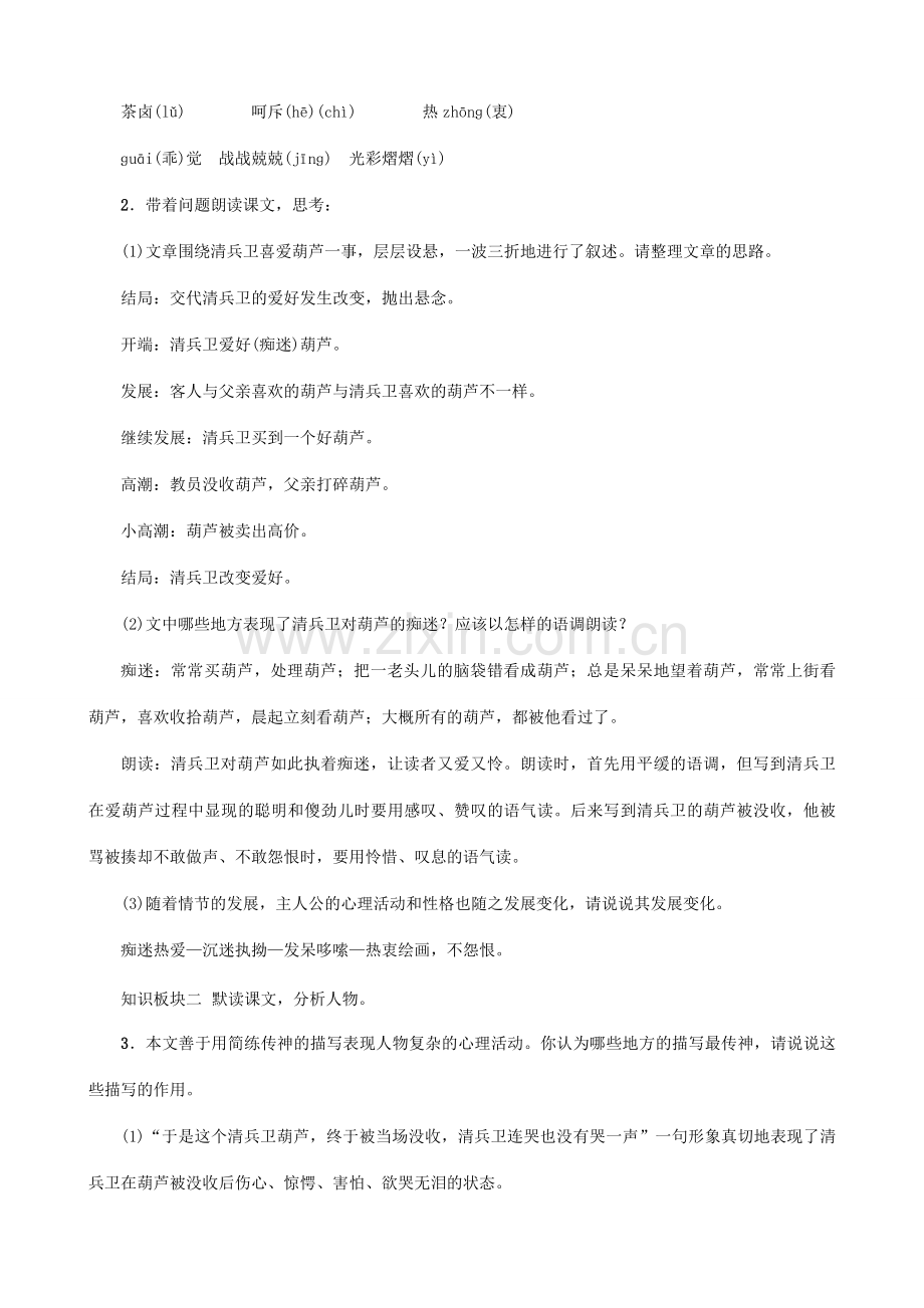 秋九年级语文上册 第二单元 8《清兵卫与葫芦》教案 （新版）语文版-（新版）语文版初中九年级上册语文教案.doc_第2页