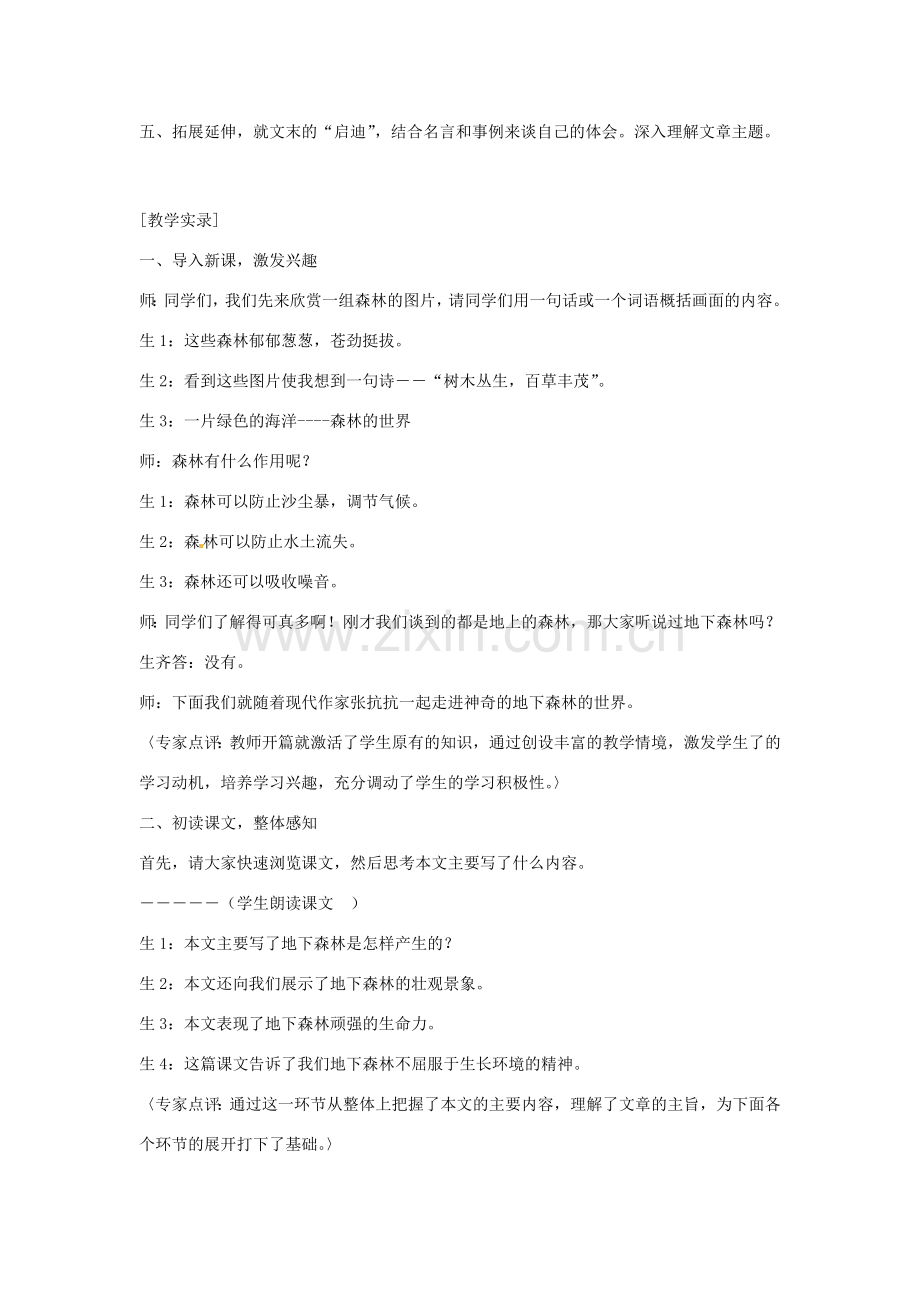 山东省文登市高村中学九年级语文下册《第11课 地下森林断想》教案 新人教版.doc_第2页