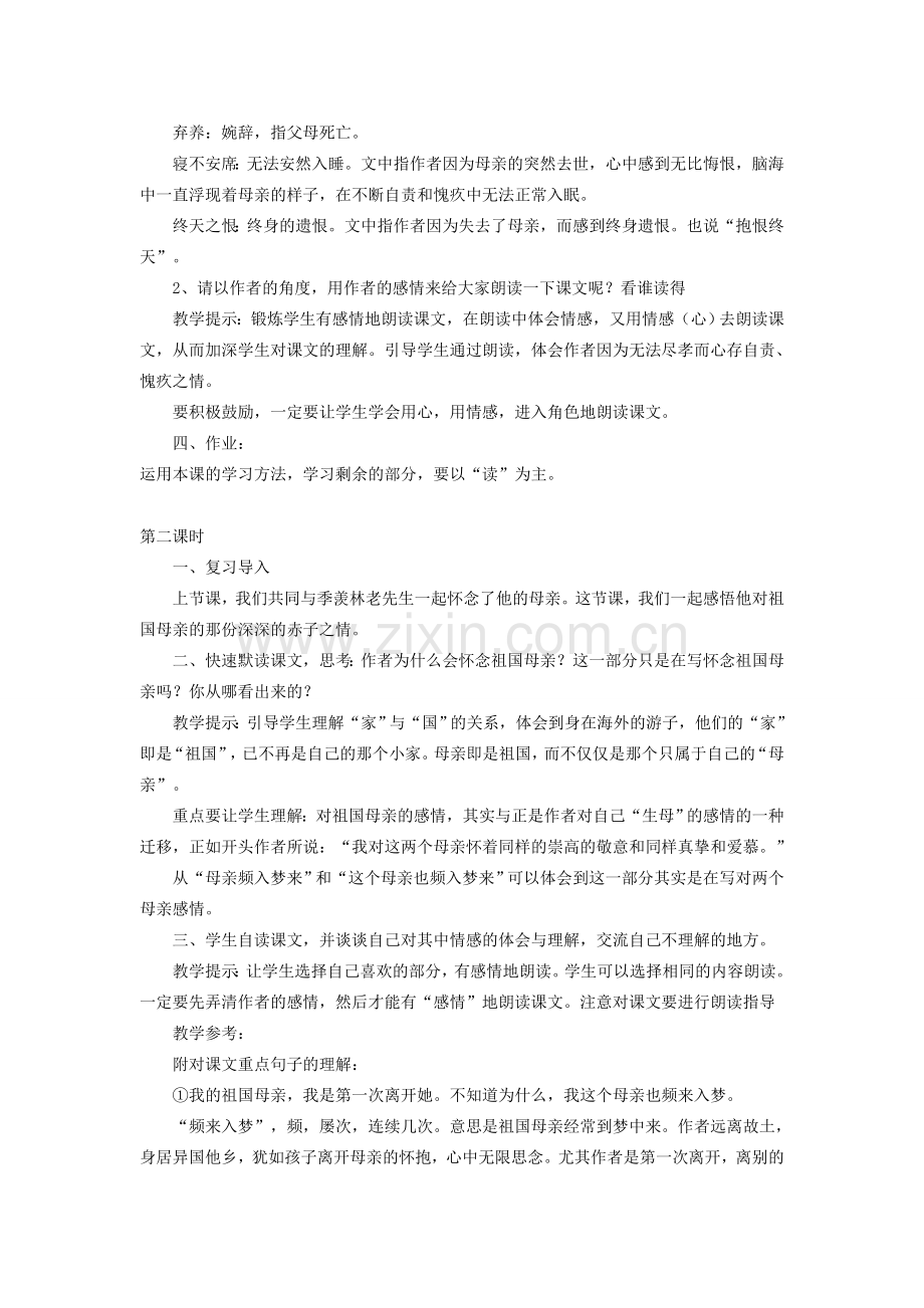 九年级语文下册 第六课《怀念母亲》教案 新疆教育版-人教版初中九年级下册语文教案.doc_第2页
