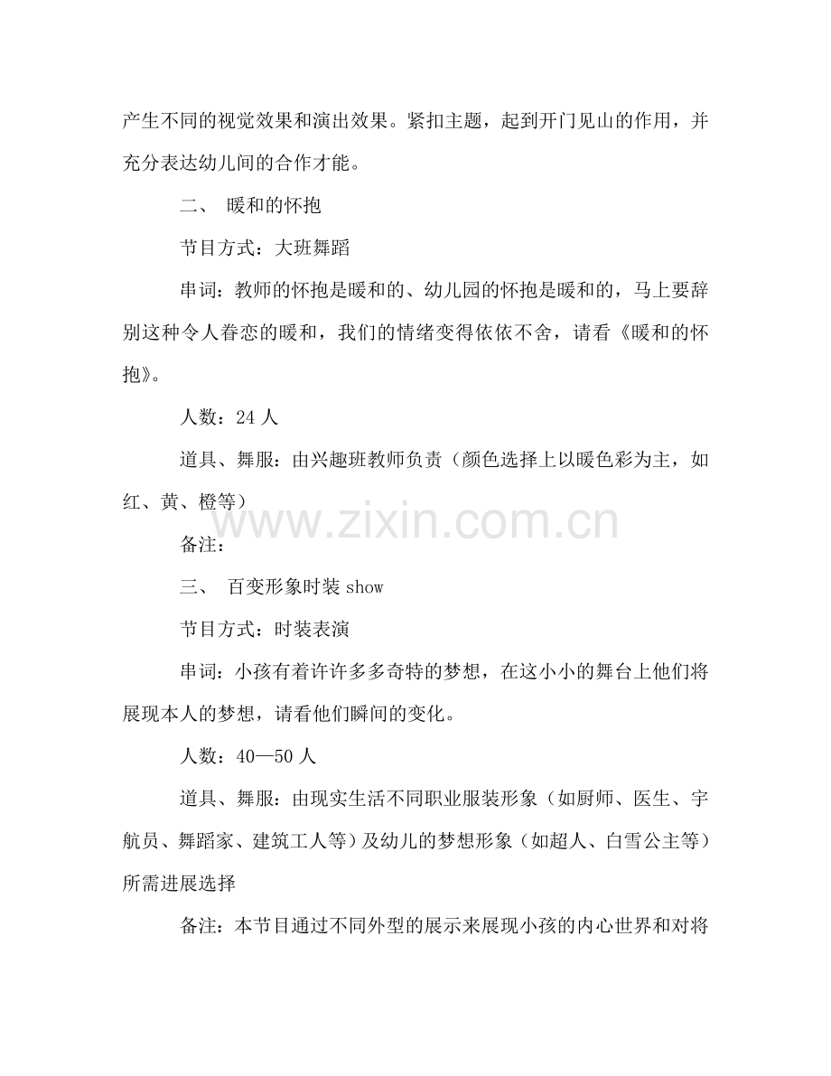 幼儿园毕业晚会策划书 (2) .doc_第2页