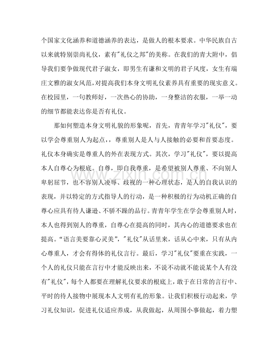 中学国旗下演讲：倡导文明礼仪营造和谐校园参考演讲稿 .doc_第2页