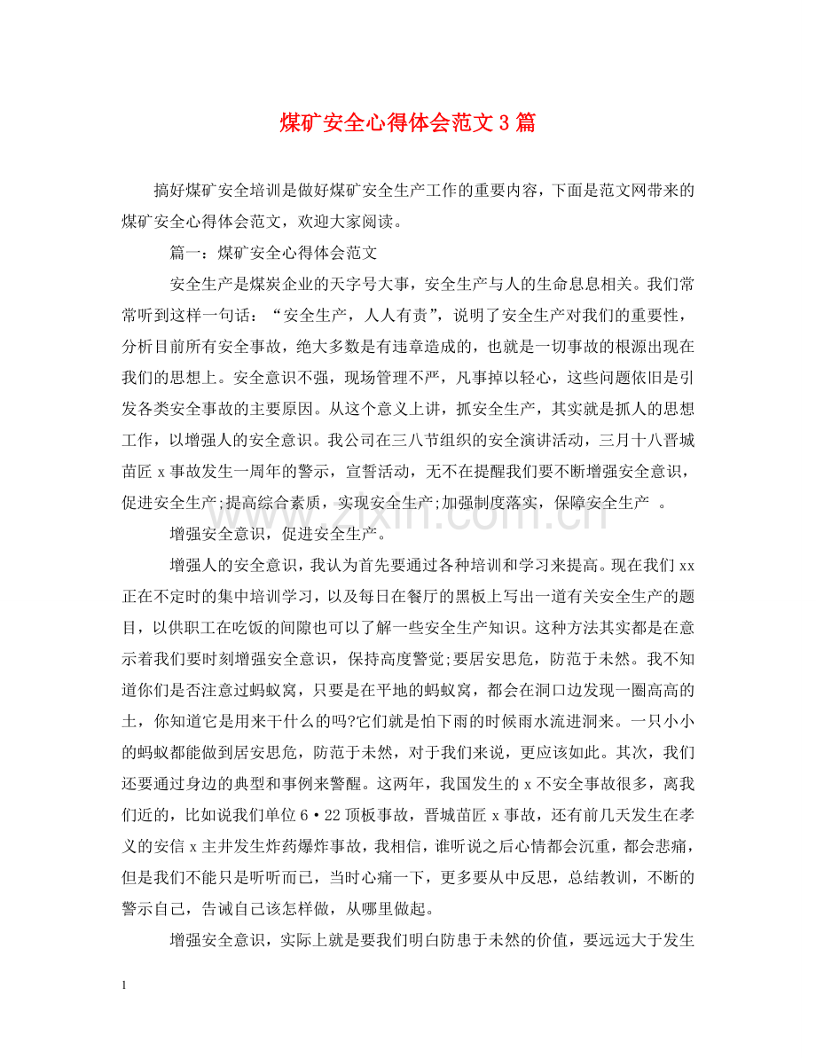 煤矿安全心得体会范文3篇 .doc_第1页