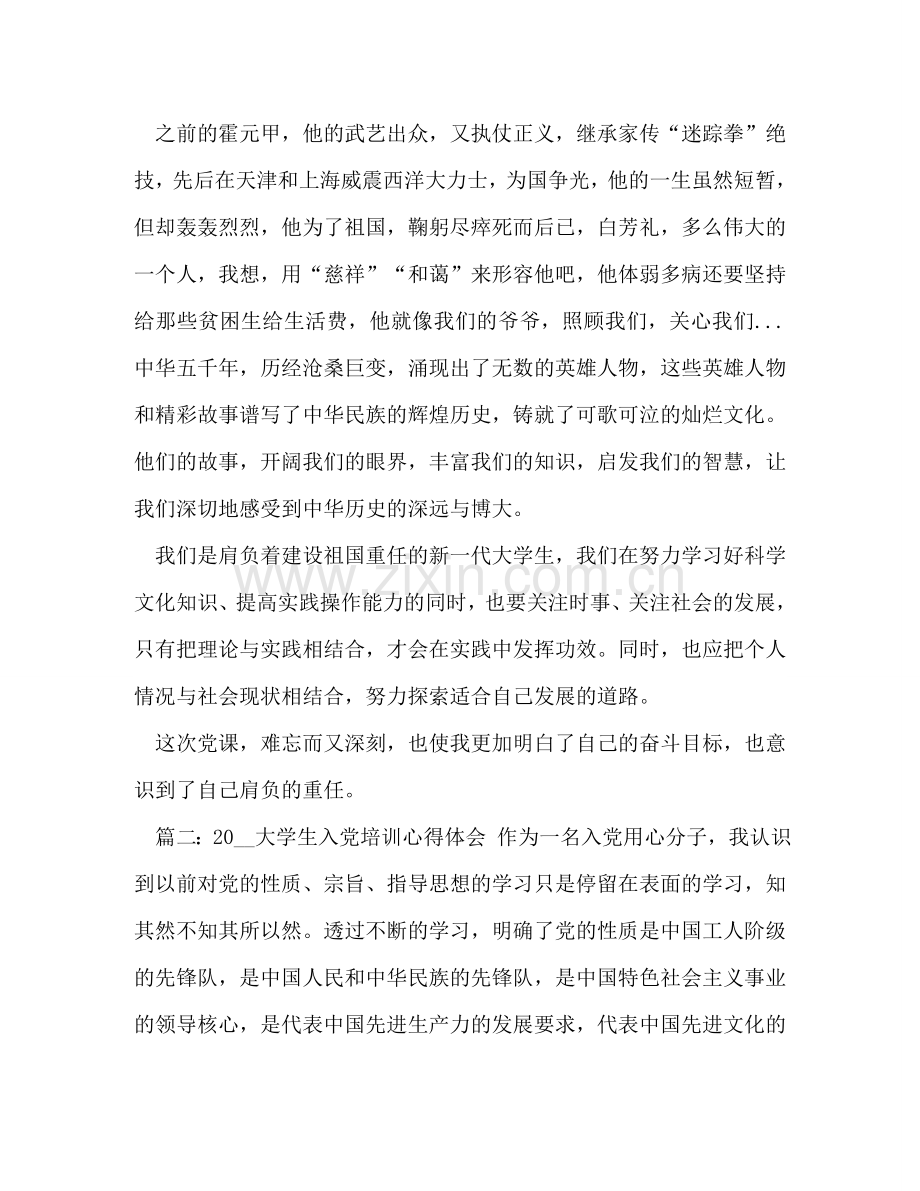 大学生入党培训心得体会三篇 .doc_第2页