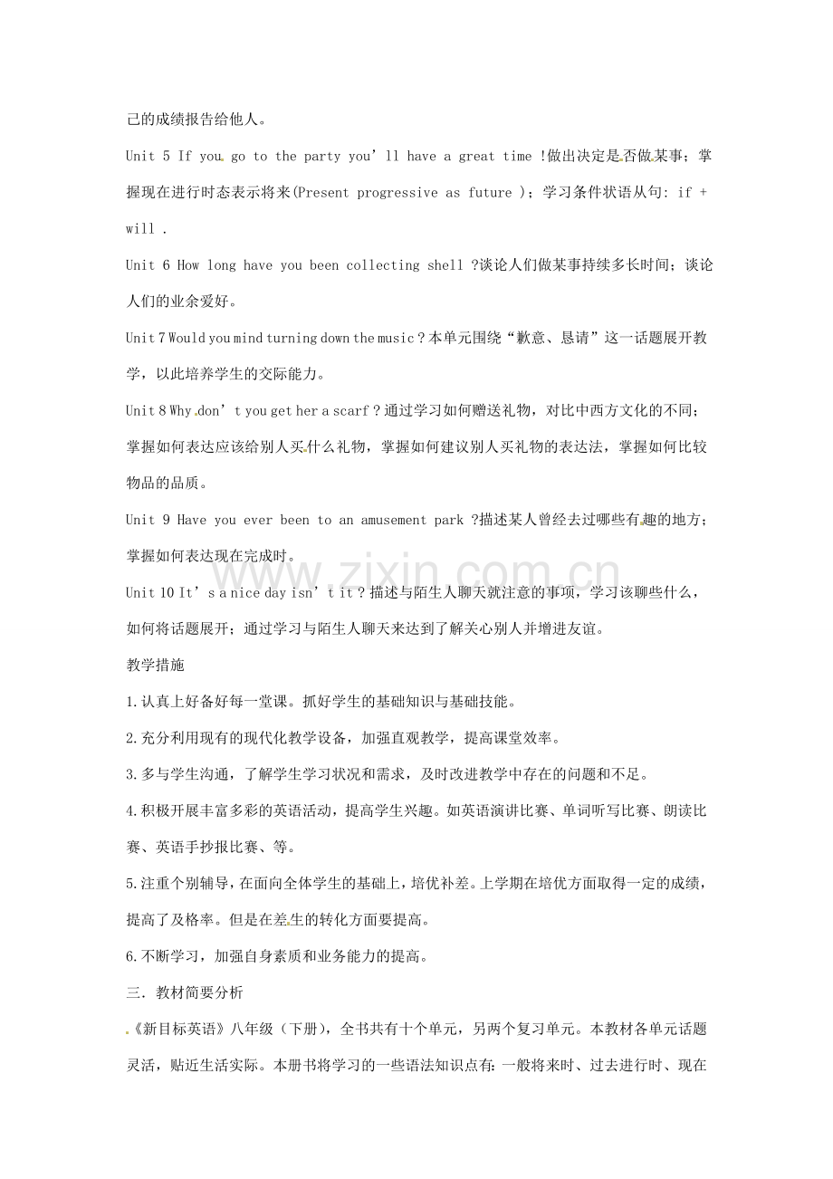 河北省围场县棋盘山中学八年级英语下册 教学计划 人教新目标版.doc_第2页