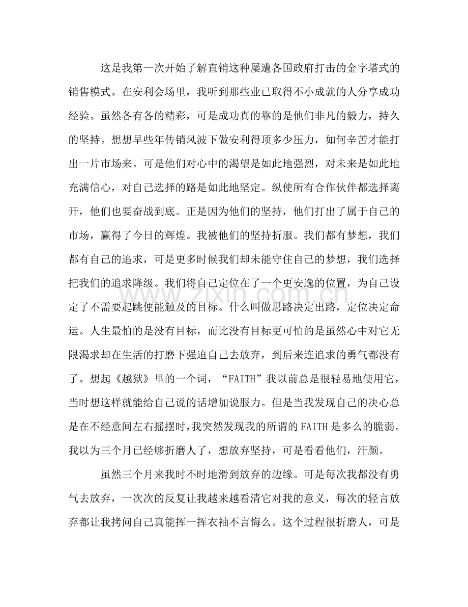 12月份大学生入党思想汇报 .doc_第2页